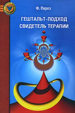 Фридрих Перлз Гештальт-подход. Свидетель терапии обложка книги