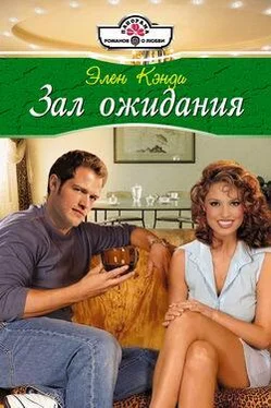 Элен Кэнди Зал ожидания обложка книги