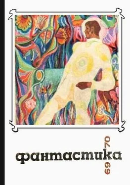 Владимир Михайлов Фантастика 1969, 1970 обложка книги