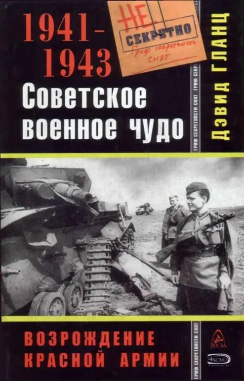 В конце 1941 года свершилось одно из тех чудес которым не перестает удивляться - фото 1