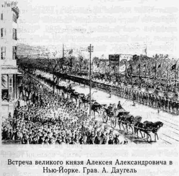 На сороковой день плавания преодолев Атлантический океан великий князь и его - фото 9