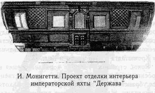 В Центральном Военноморском музее хранится модель этой яхты и модель - фото 15