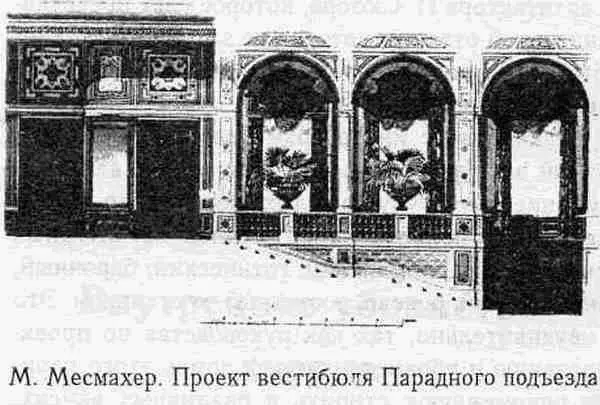 Месмахер сохранил прежний Парадный вестибюль выполненный по проекту Боссе его - фото 29