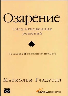 Малкольм Гладуэлл Озарение [Версия без таблиц] обложка книги