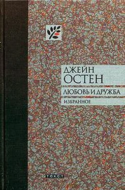 Джейн Остин Замок Лесли обложка книги