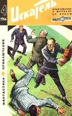 Аркадий Адамов Искатель. 1966. Выпуск №4 обложка книги