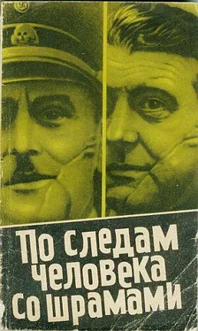 Юлиус Мадер По следам человека со шрамом обложка книги