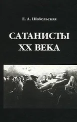 Елизавета Шабельская-Борк - Сатанисты XX века