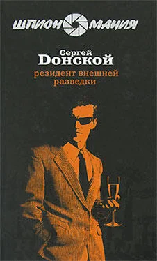 Сергей Донской Резидент внешней разведки обложка книги