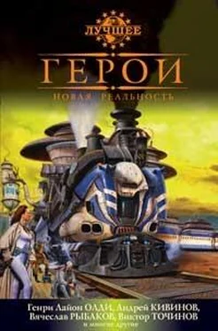 Андрей Кивинов Герои. Новая реальность (сборник)