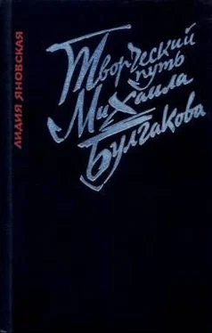 Лидия Яновская Творческий путь Михаила Булгакова обложка книги