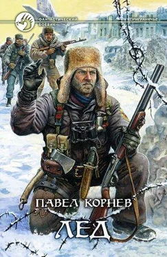 Павел Корнев Лёд обложка книги