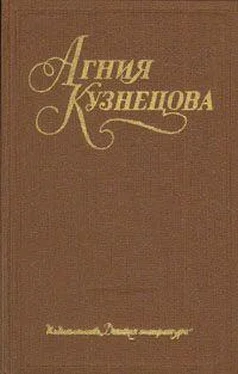 Агния Кузнецова (Маркова) А душу твою люблю... обложка книги