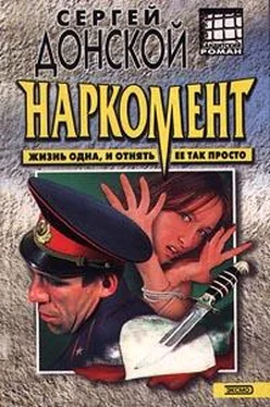 Сергей Донской Наркомент обложка книги