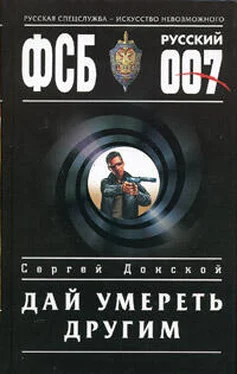 Сергей Донской Дай умереть другим обложка книги