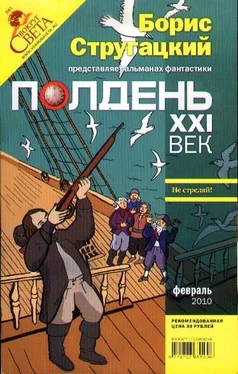 Борис Стругацкий Полдень, XXI век. Журнал Бориса Стругацкого. 2010. № 2 обложка книги