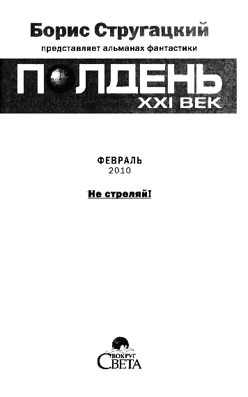 КОЛОНКА ДЕЖУРНОГО ПО НОМЕРУ Памяти Егора Гайдара Большой андронный коллайдер - фото 1