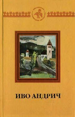 Иво Андрич Запертая дверь обложка книги