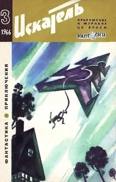 Лагин Лазарь Искатель. 1966. Выпуск №3 обложка книги