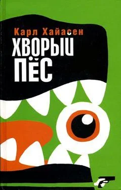 Карл Хайасен Хворый пес обложка книги