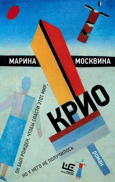 Марина Москвина Крио обложка книги
