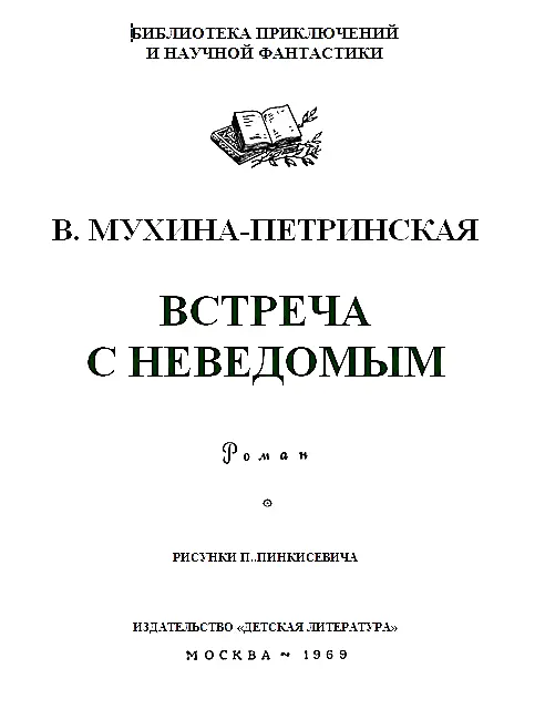 КНИГА ПЕРВАЯ ПЛАТО ДОКТОРА ЧЕРКАСОВА Сестре и другу Лике Михайловне ВСТУП - фото 1