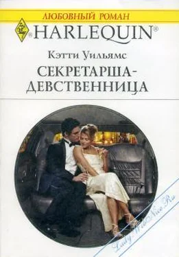 Кэтти Уильямс Секретарша-девственница обложка книги