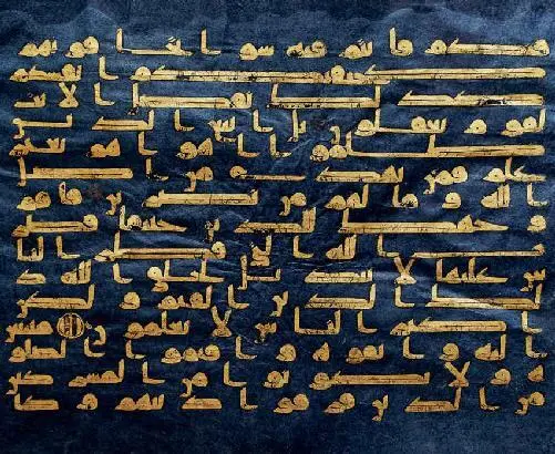 MarieLan Nguyen Commons A folio of an indigodyed copy of the Qurān North - фото 19