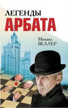 Михаил Веллер Легенды Арбата обложка книги