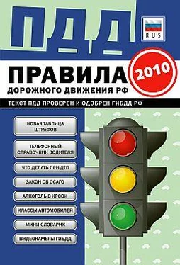 Коллектив Авторов ПДД от ГИБДД Российской Федерации 2010. С комментариями и советами обложка книги