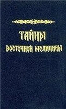 К Сельченок Тайны восточной медицины обложка книги