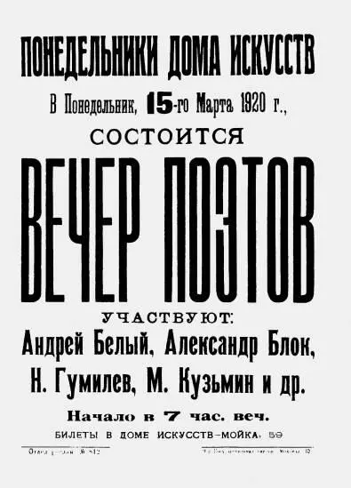 Афиша 1920 г А в Севастополе встречает он восторженного почитателя - фото 73