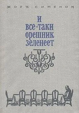 Жорж Сименон И все-таки орешник зеленеет обложка книги