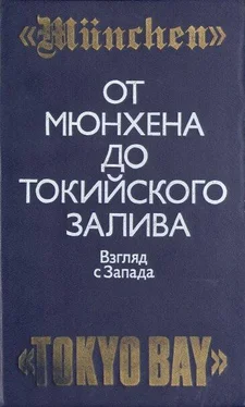 Тэлфорд Тейлор От Мюнхена до Токийского залива: Взгляд с Запада на трагические страницы истории второй мировой войны обложка книги