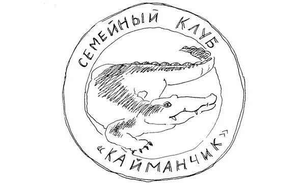 Детки без клетки Среднее образование в семье - фото 12