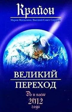 Ли Кэрролл Великий Переход. До и после 2012 года обложка книги