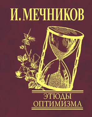 Илья Мечников Этюды оптимизма обложка книги