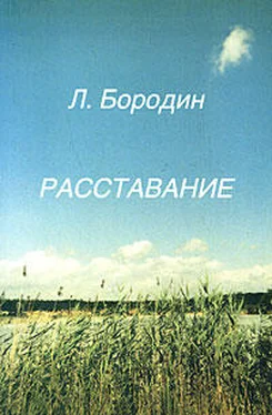 Леонид Бородин Расставание обложка книги