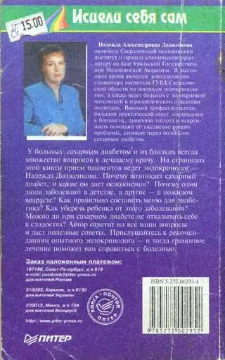 Диабет - фото 16