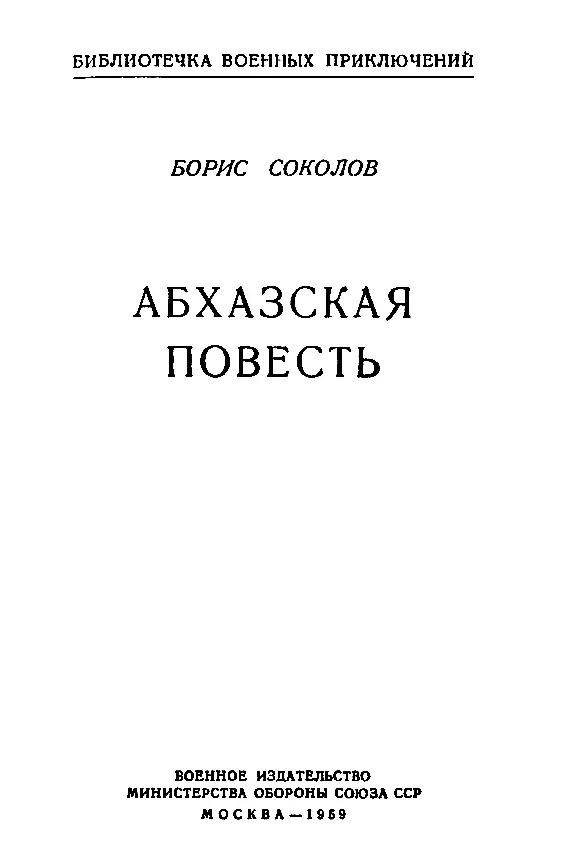 1 Тяжелый подъем по лесистому ущелью окончился Тропинка уперлась в глинистый - фото 1