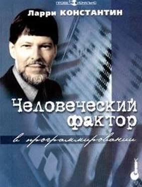 Ларри Константин Человеческий фактор в программировании обложка книги