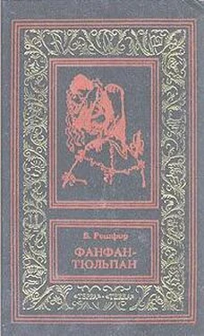 Бенджамин Рошфор Невероятные приключения Фанфана-Тюльпана. Том 1