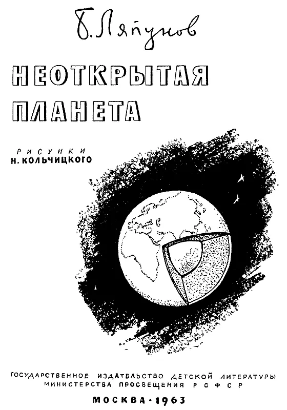 Рисунки Н Кольчицкого Дважды два четыре Именно четыре но никак не пять - фото 1