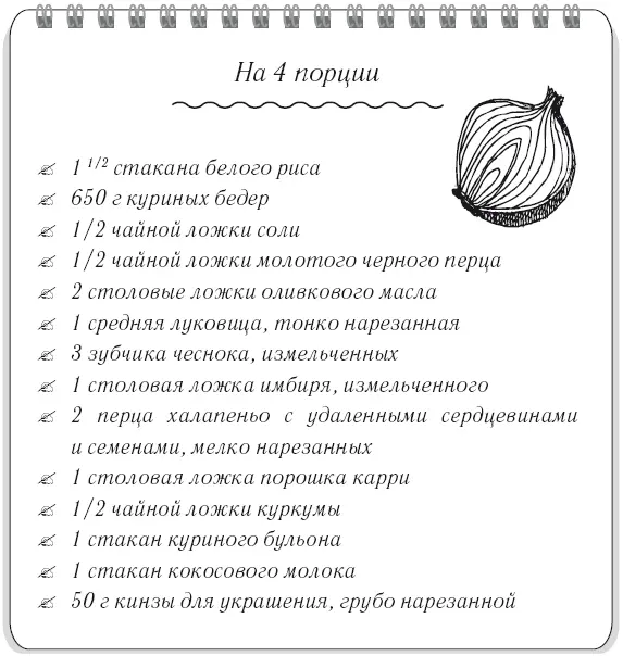 Я считаю себя любительницей кулинарных приключений но индийскую еду впервые - фото 32