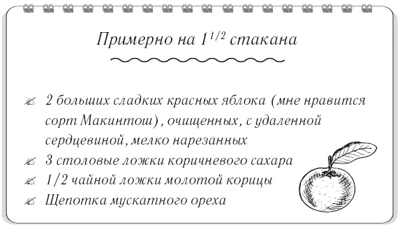 В маленькой кастрюле на среднем огне соедините 12 стакана воды с яблоками - фото 39