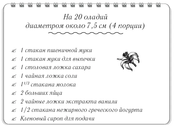 С точки зрения вкуса эти мягкие оладьи довольно сладкие и пряные благодаря - фото 42