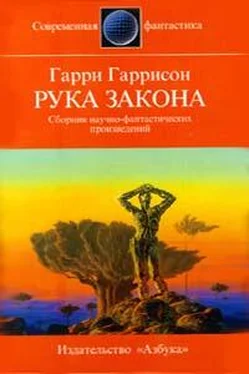 Гарри Гаррисон Рука закона обложка книги