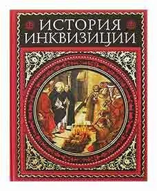 Генри Ли История инквизиции. том 3 обложка книги