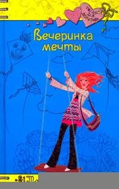 Татьяна Тронина Вечеринка мечты обложка книги