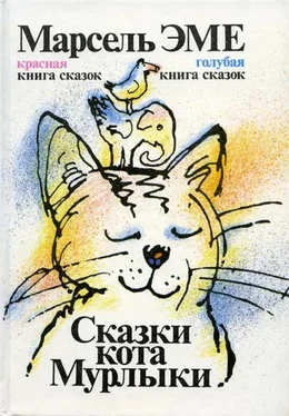 Марсель Эме Голубая книга сказок кота Мурлыки обложка книги